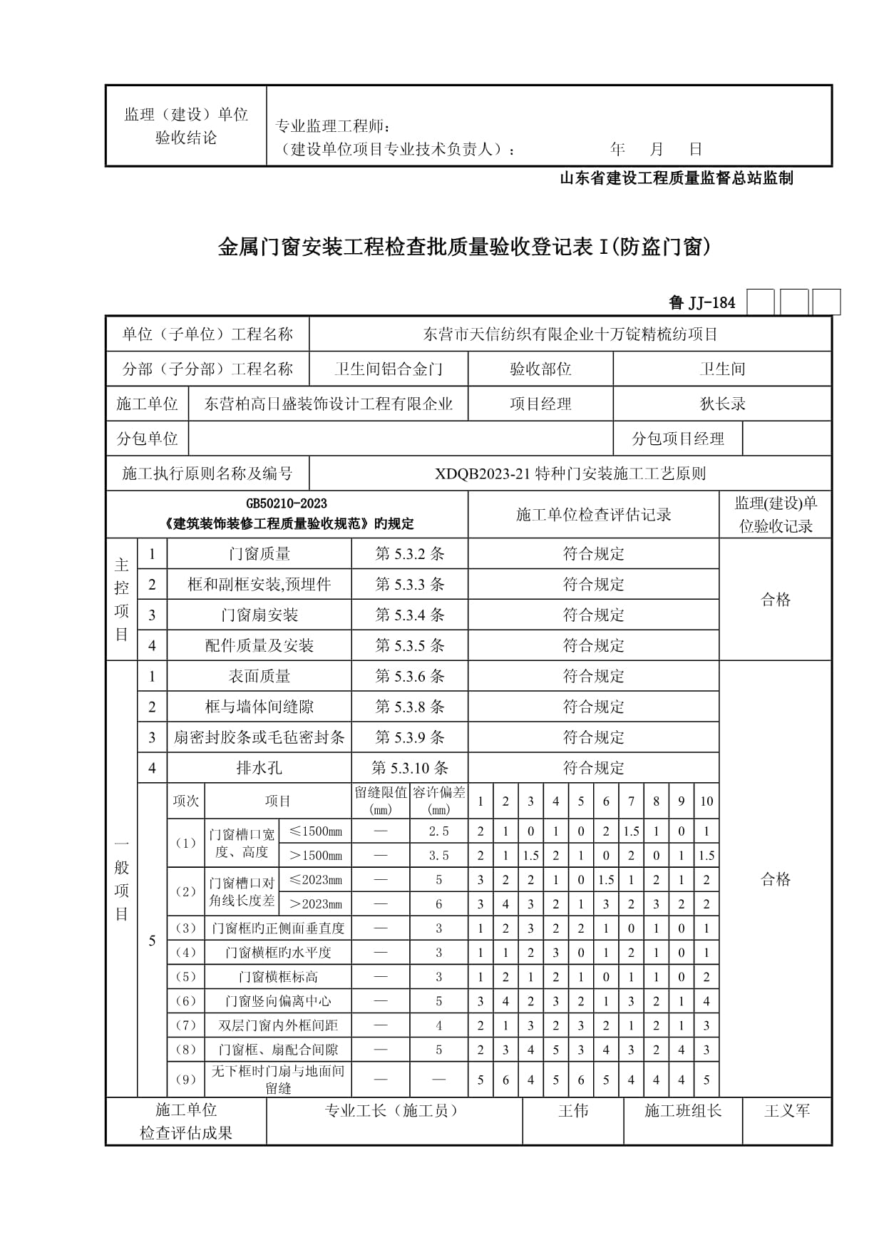 金属门窗工程施工与防火门工程验收资料全流程详解
